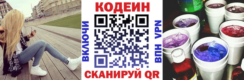 Кодеин Purple Drank  Боровичи 